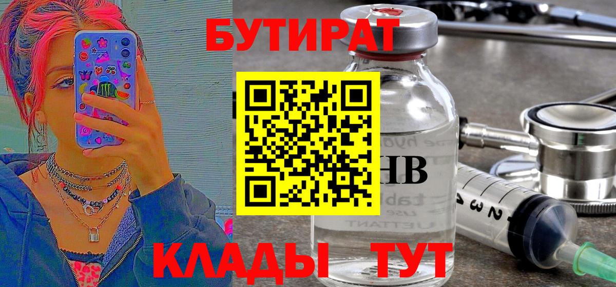 БУТИРАТ жидкий экстази  Вход с VPN  Бутират  Луга 