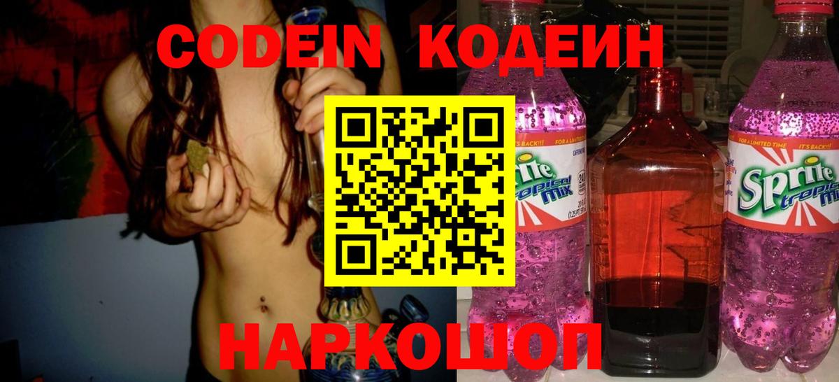 Луга  Codein Purple Drank  Кодеиновый сироп Lean Purple Drank  Вход с VPN 