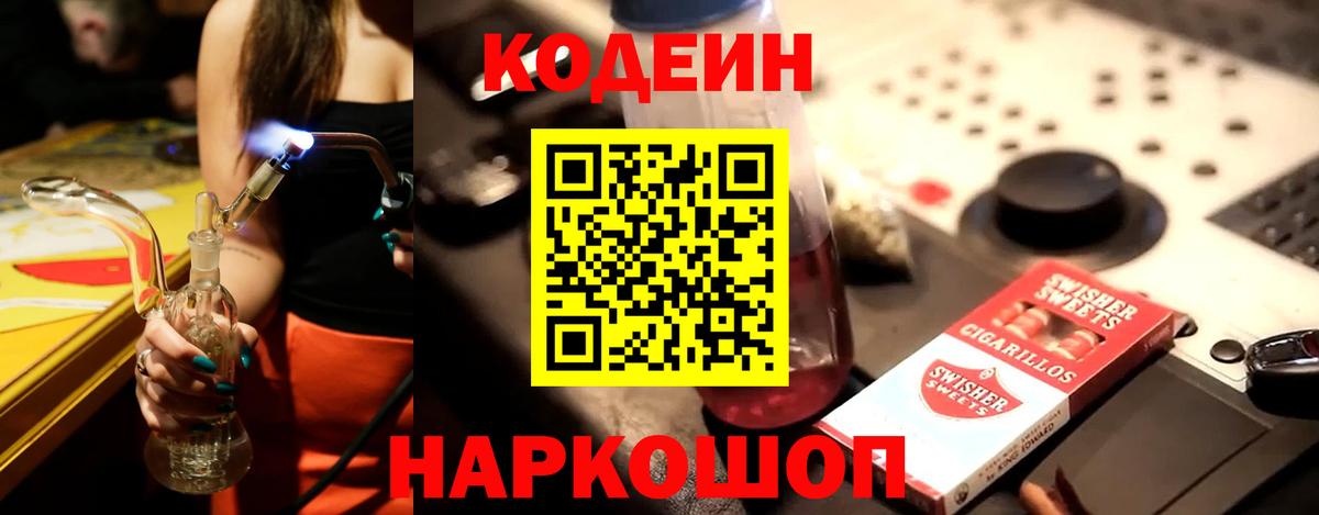 Codein Purple Drank Луга