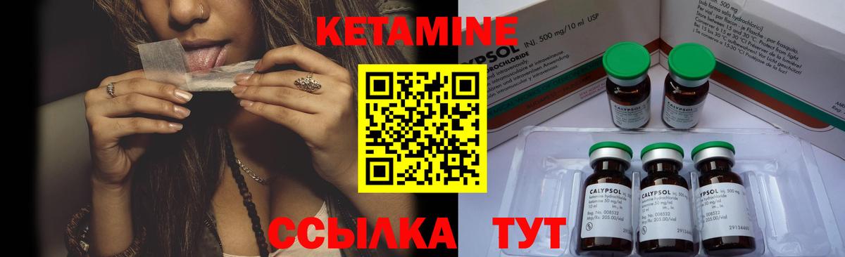 КЕТАМИН VHQ Луга